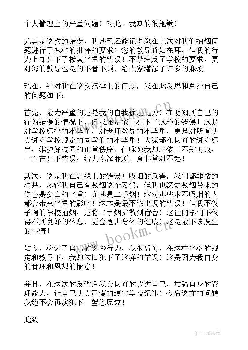 2023年在宿舍抽烟被抓检讨书 宿舍抽烟检讨书(优秀10篇)