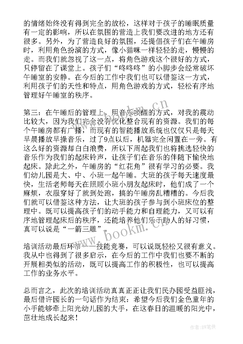 2023年幼儿保育员培训心得体会总结 幼儿园保育员培训心得(通用5篇)