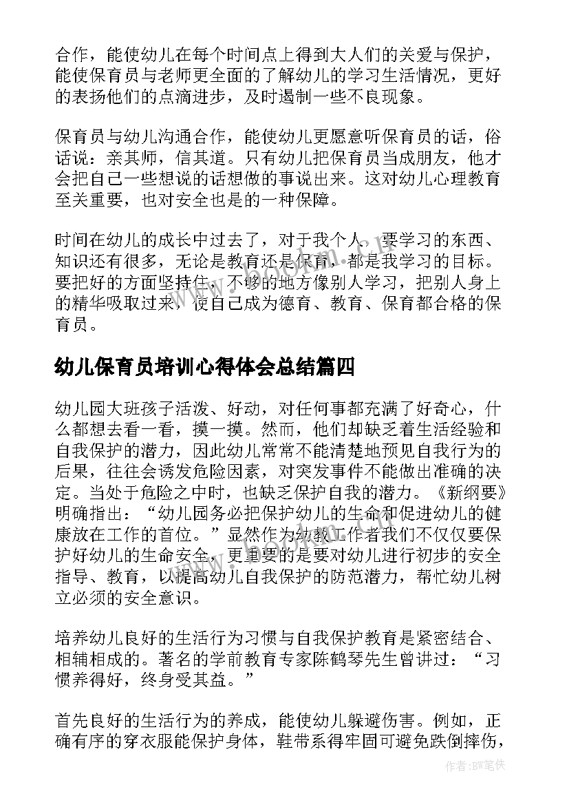 2023年幼儿保育员培训心得体会总结 幼儿园保育员培训心得(通用5篇)