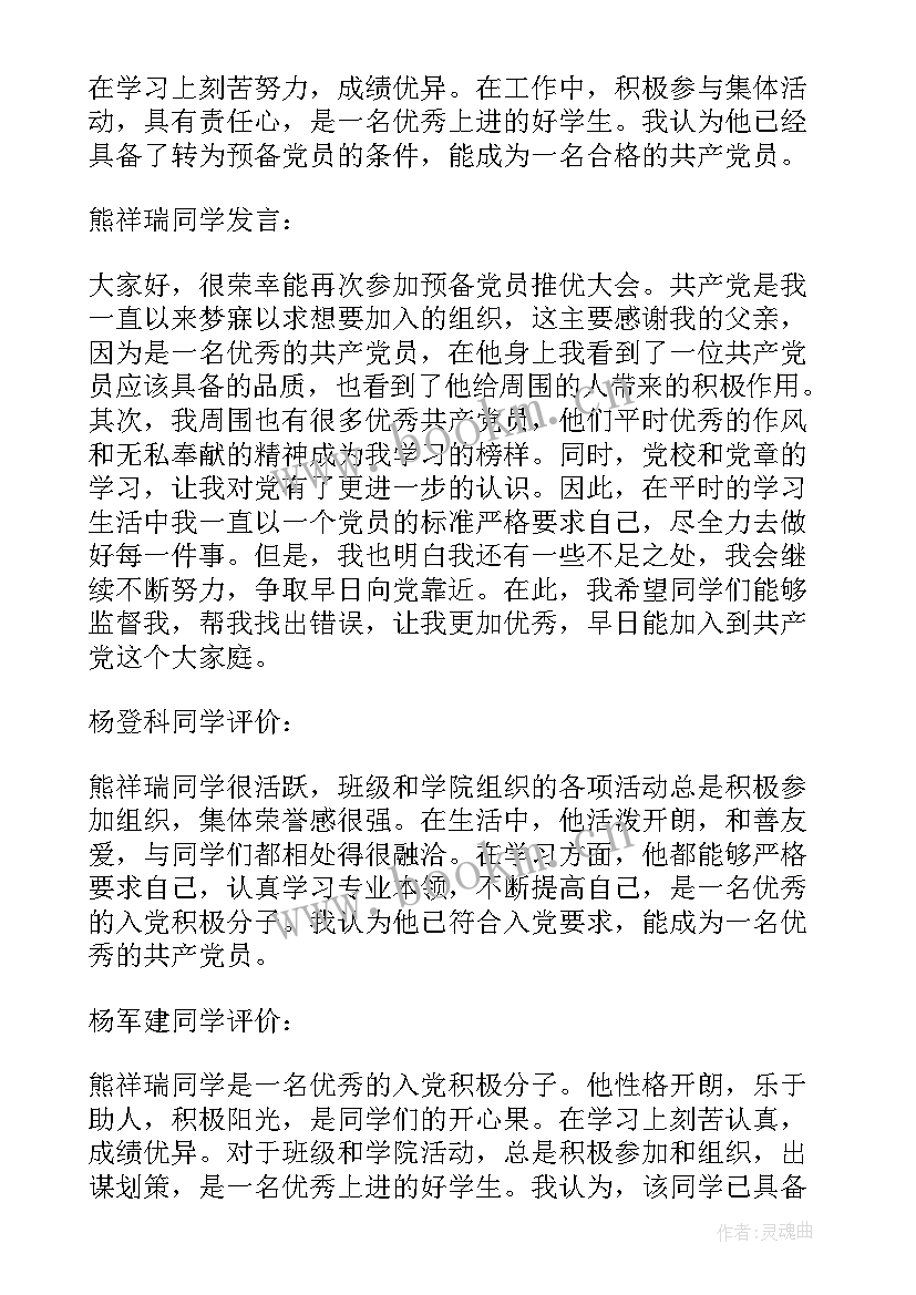 预备党员转正座谈会群众发言记录 预备党员转正党员群众座谈会记录(精选5篇)