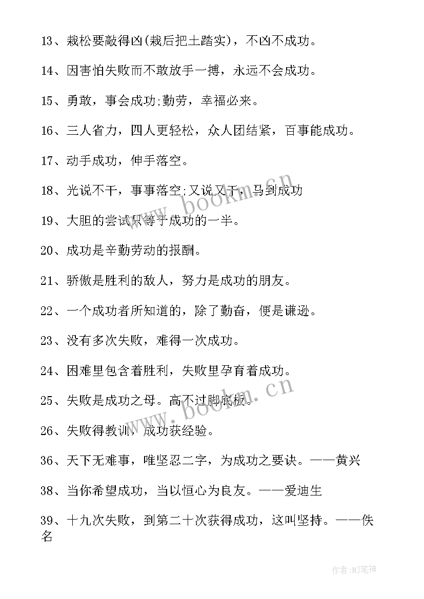 最新成功的名言英语(实用10篇)