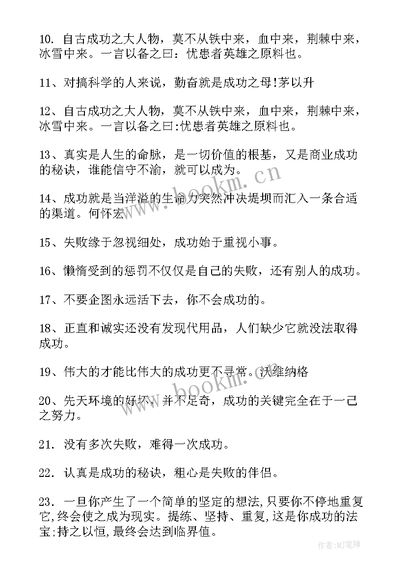 最新成功的名言英语(实用10篇)