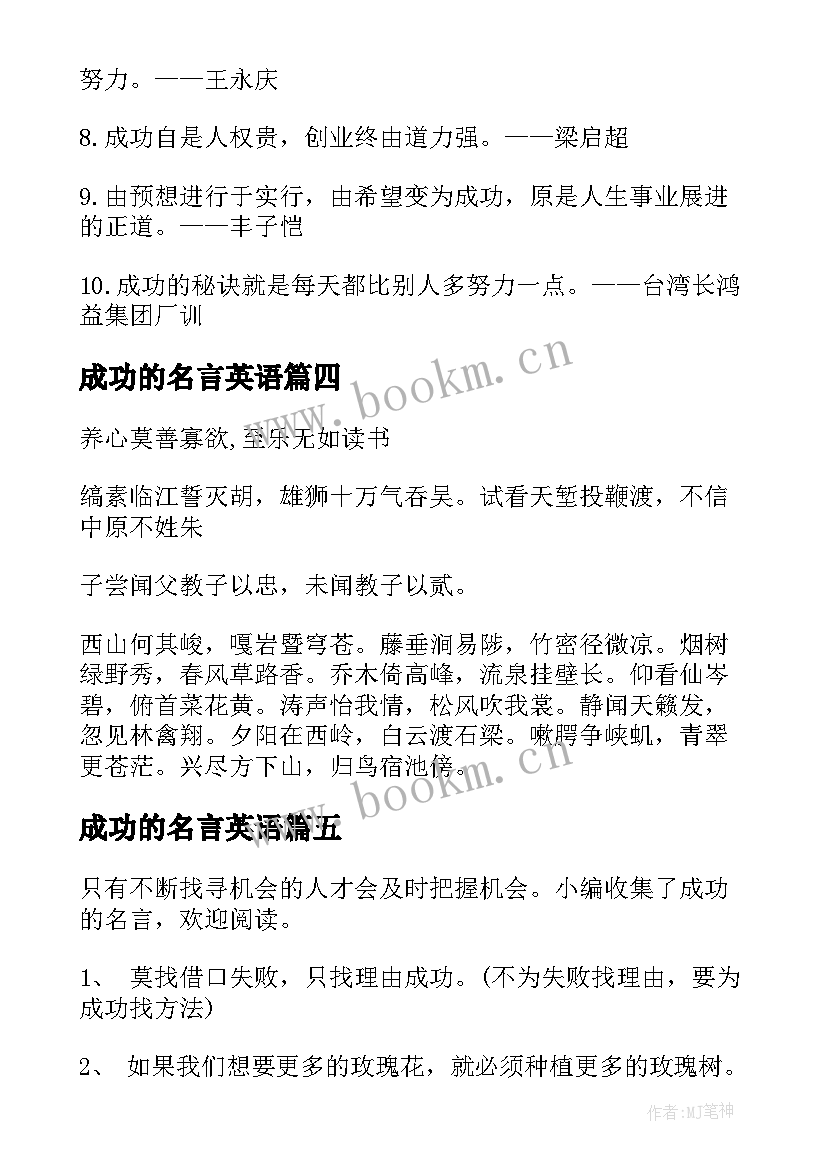 最新成功的名言英语(实用10篇)