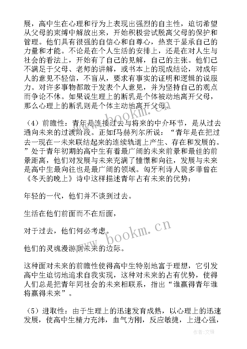 最新高中情绪管理教案逐句稿(优秀5篇)