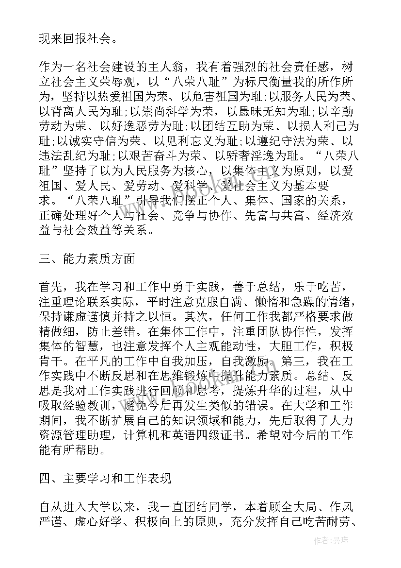 最新公务员政审个人思想报告 公务员政审个人总结报告(大全5篇)