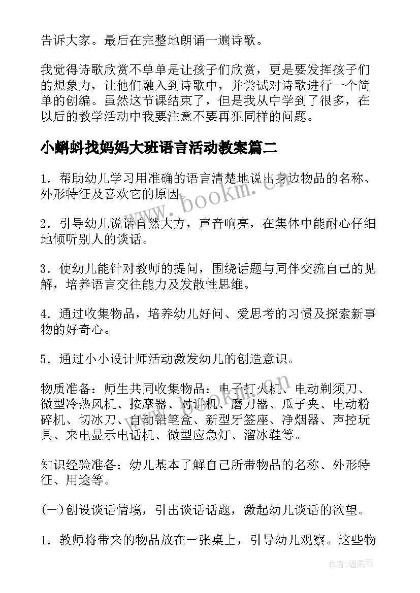 最新小蝌蚪找妈妈大班语言活动教案(汇总5篇)