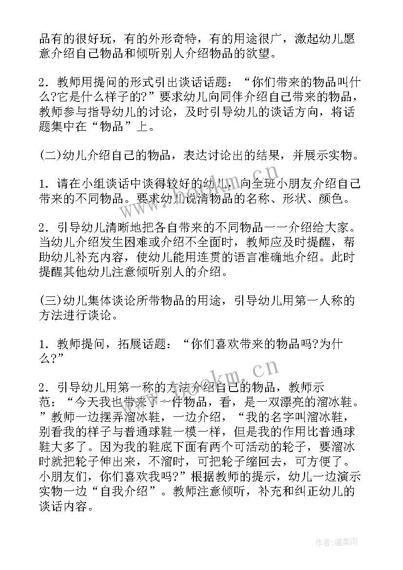 最新小蝌蚪找妈妈大班语言活动教案(汇总5篇)