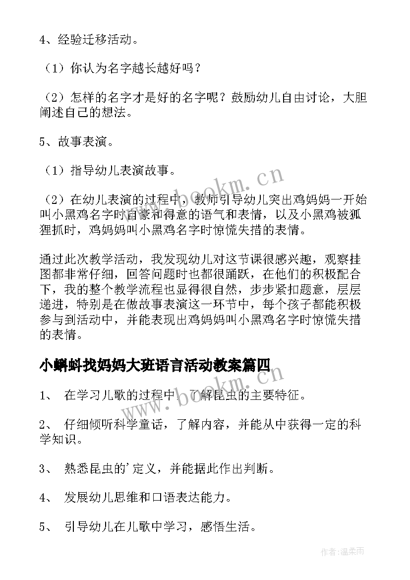 最新小蝌蚪找妈妈大班语言活动教案(汇总5篇)