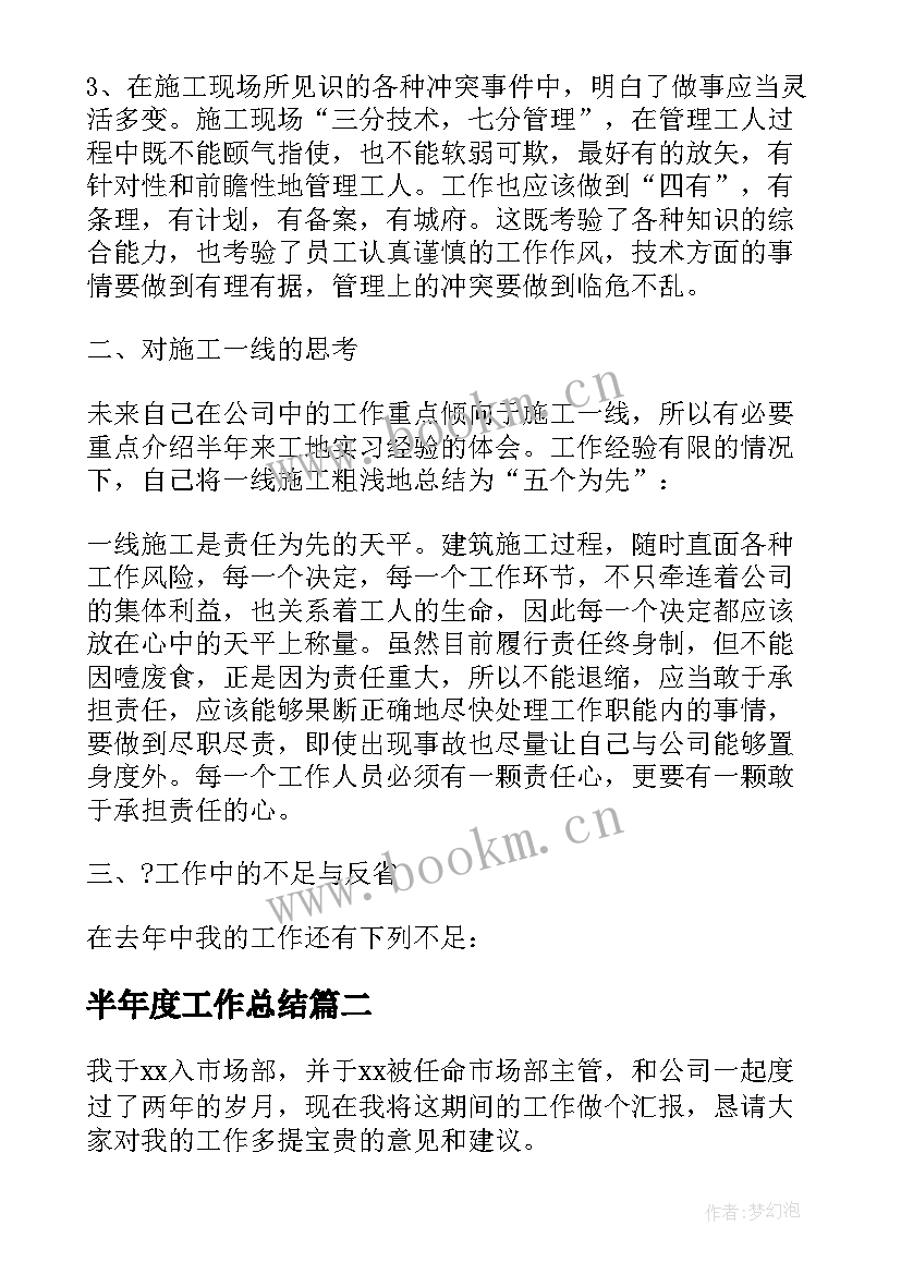 最新半年度工作总结 实习的年度工作总结(大全5篇)