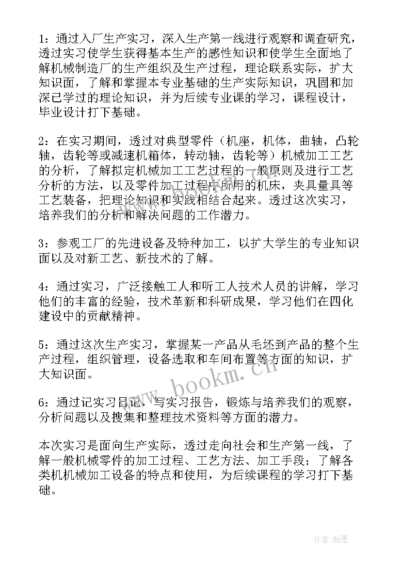 最新实习目的和意义(模板6篇)