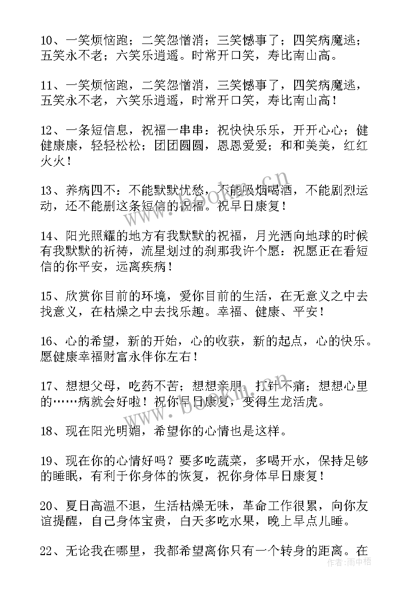 祝福身体健康的祝福语(模板6篇)