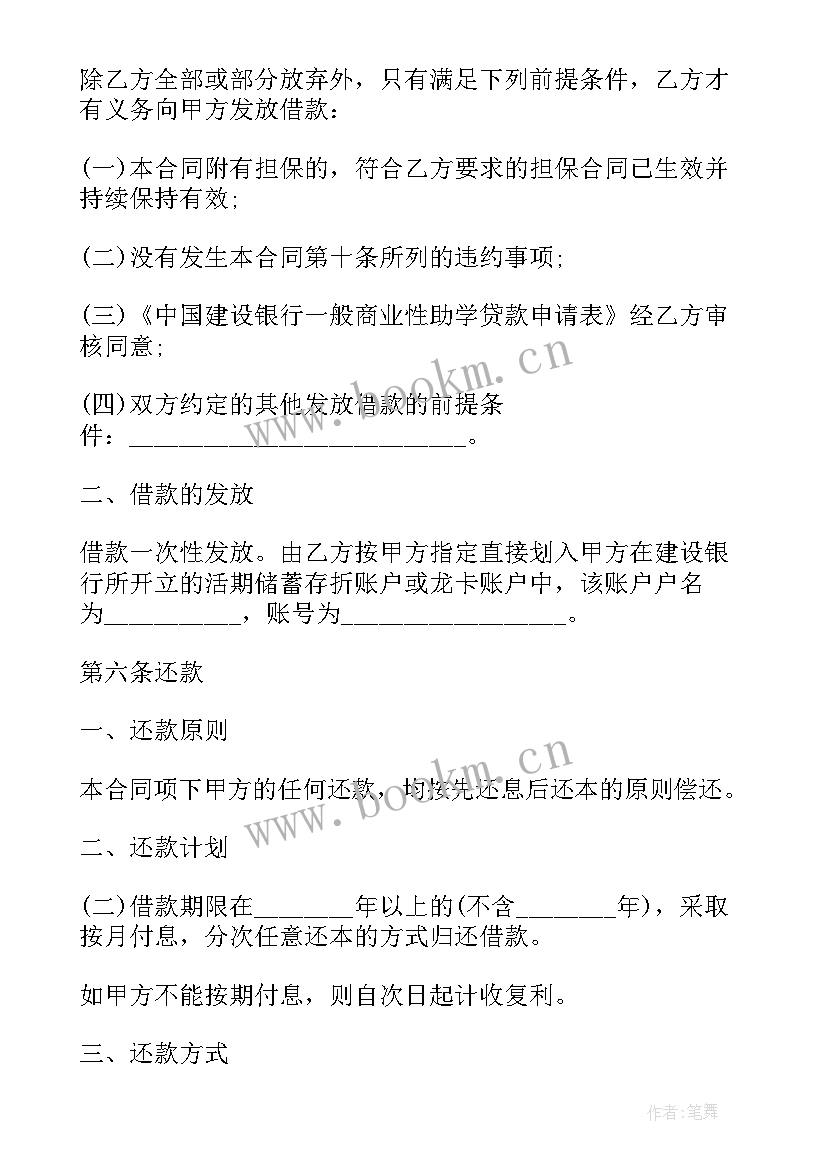 中国银行借款合同原件 个人商业用房借款合同(大全5篇)