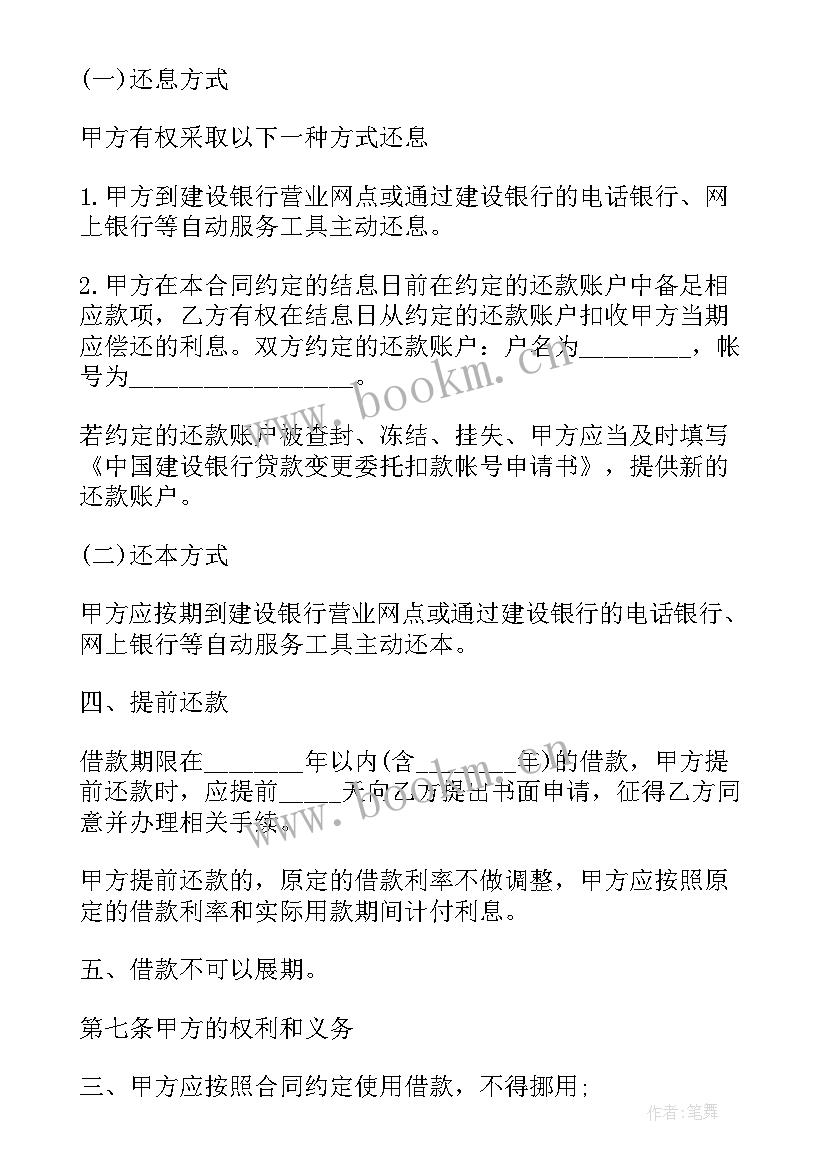 中国银行借款合同原件 个人商业用房借款合同(大全5篇)