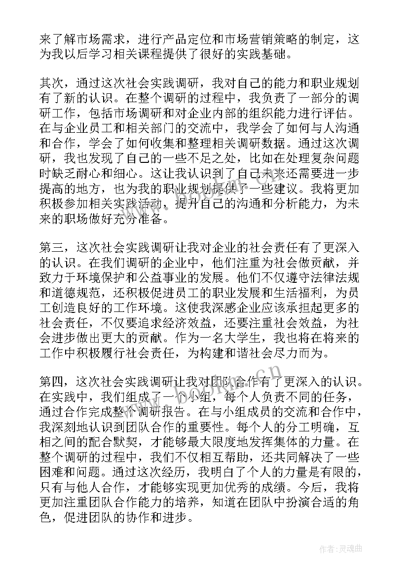 最新参观红色纪念馆社会实践报告 社会实践报告暑期社会实践报告(优质7篇)