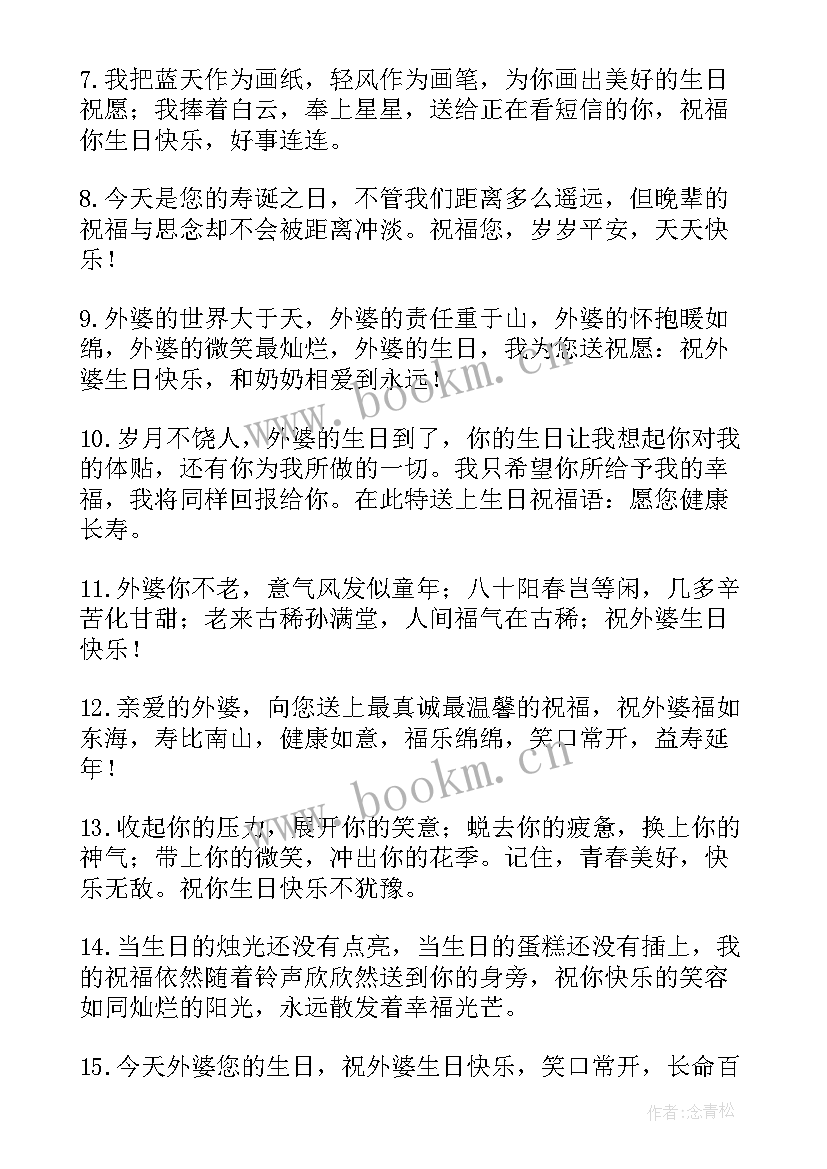 岁外婆生日祝福语 外婆生日祝福语外婆生日快乐(通用5篇)