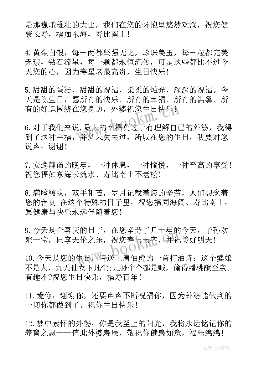 岁外婆生日祝福语 外婆生日祝福语外婆生日快乐(通用5篇)