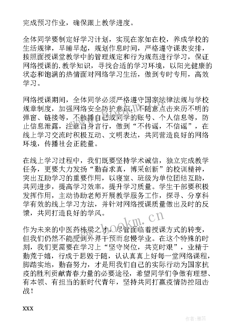 2023年上网课的倡议书 居家上网课的倡议书(通用10篇)