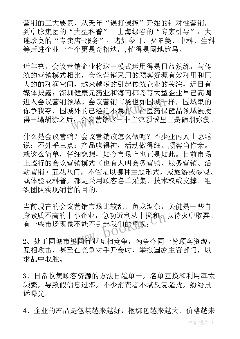 2023年会议职责业绩描述 会议岗位职责(通用10篇)