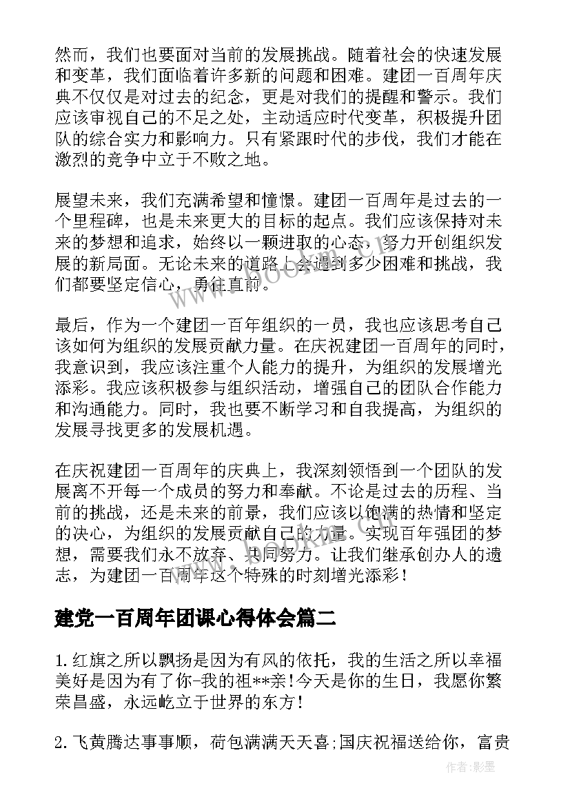 建党一百周年团课心得体会(模板7篇)