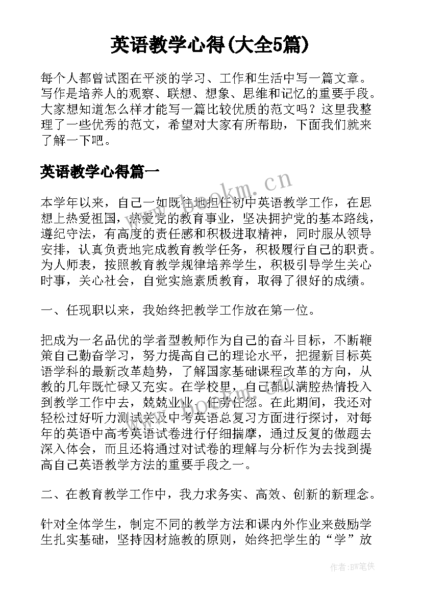 英语教学心得(大全5篇)