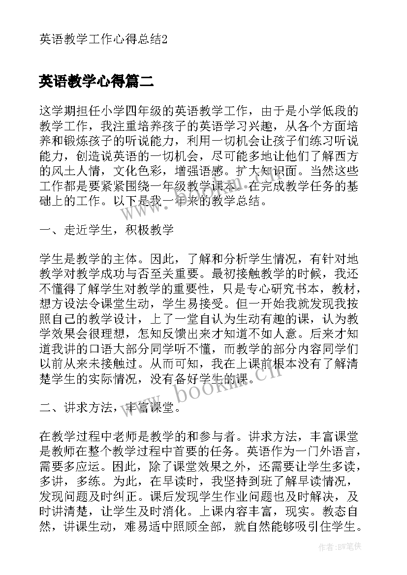 英语教学心得(大全5篇)