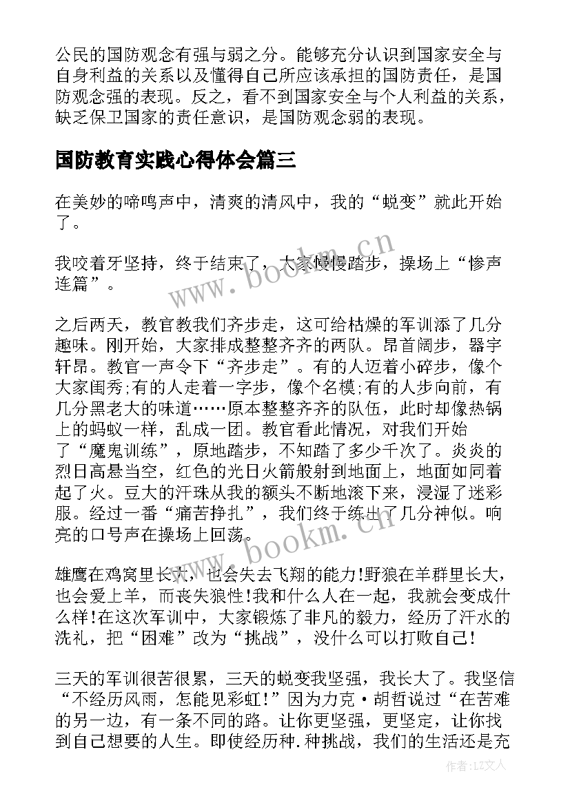 最新国防教育实践心得体会(优秀5篇)