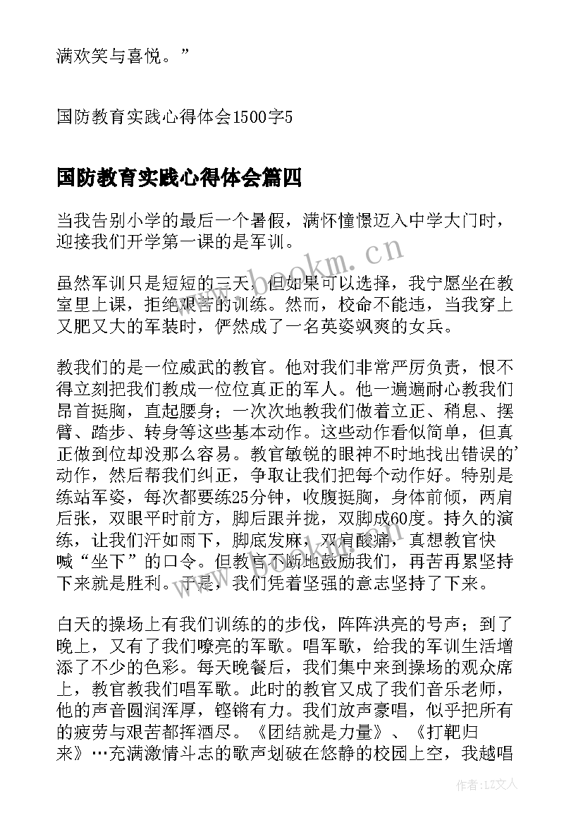 最新国防教育实践心得体会(优秀5篇)