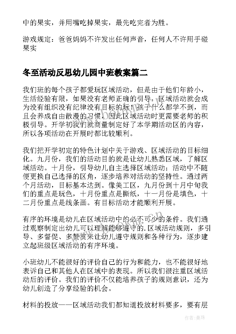 2023年冬至活动反思幼儿园中班教案(汇总9篇)