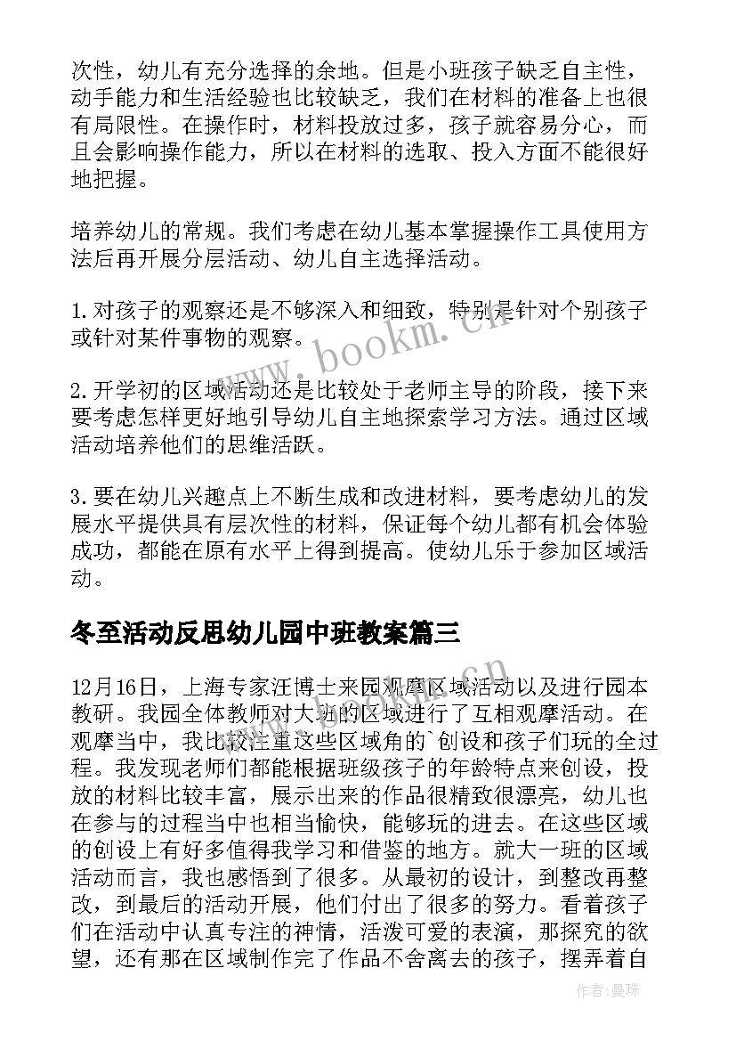 2023年冬至活动反思幼儿园中班教案(汇总9篇)