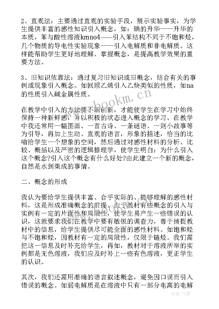 化学老师的教学心得(通用5篇)