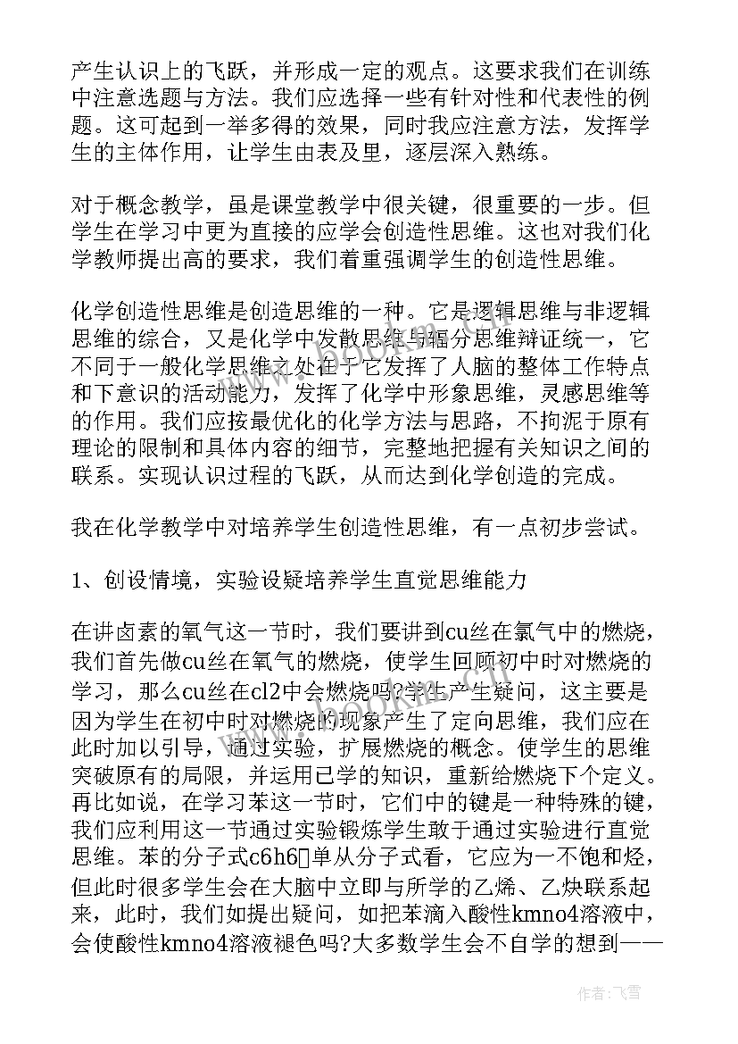 化学老师的教学心得(通用5篇)