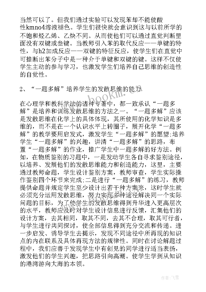 化学老师的教学心得(通用5篇)