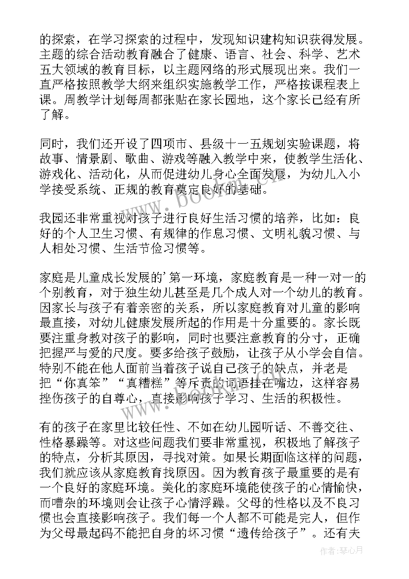 最新年会总园长发言稿(精选5篇)