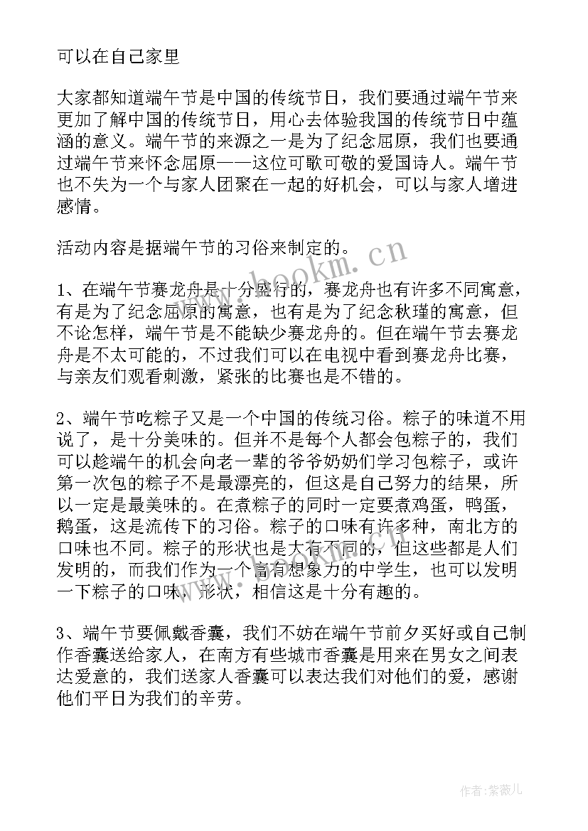 2023年大学端午节策划案活动流程(大全8篇)