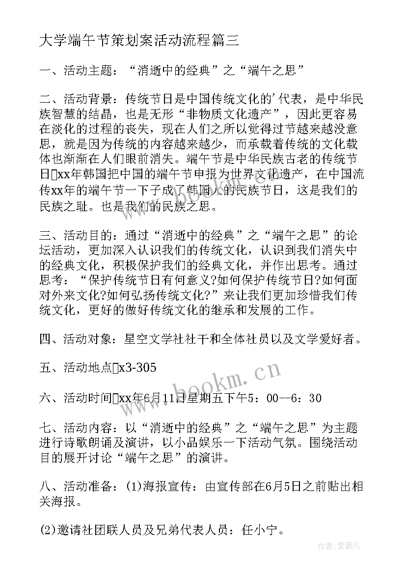 2023年大学端午节策划案活动流程(大全8篇)