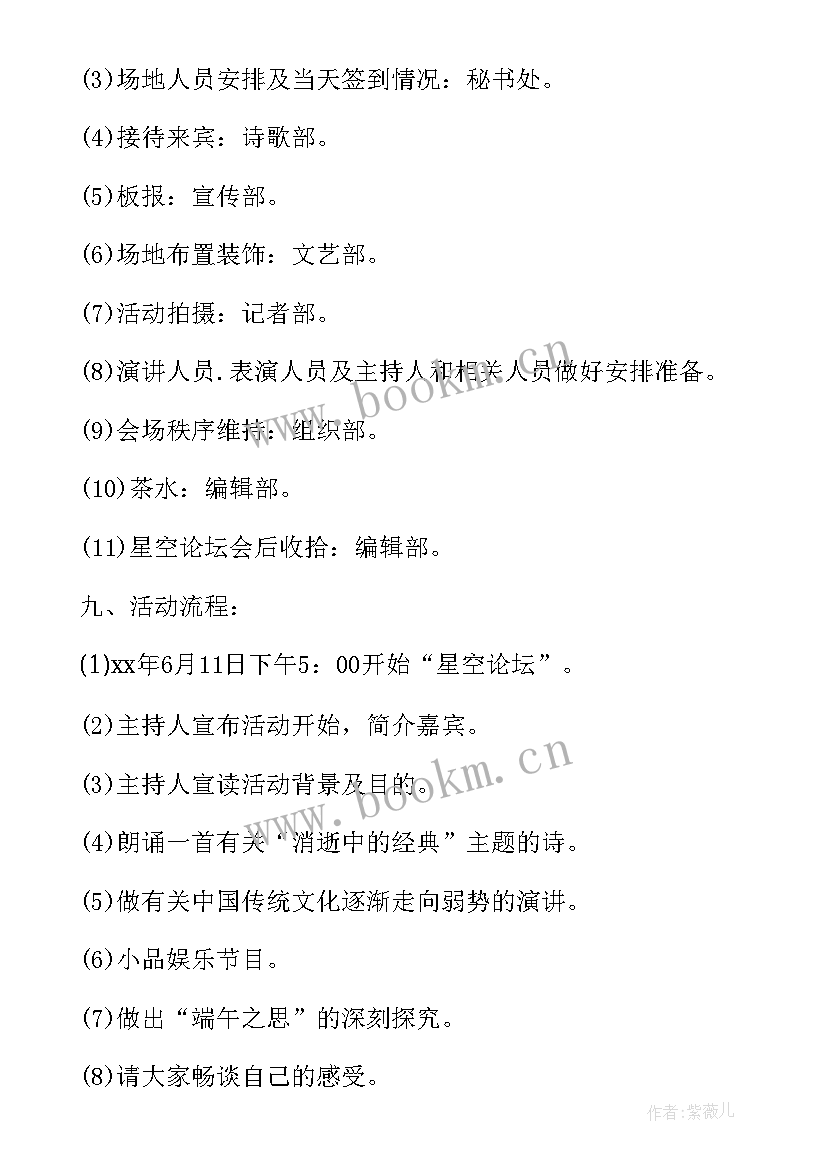 2023年大学端午节策划案活动流程(大全8篇)