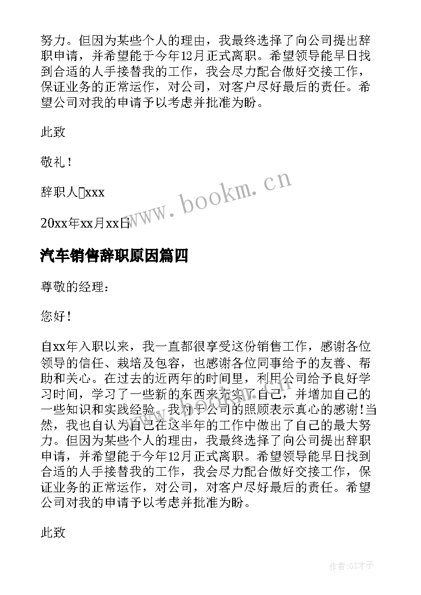 2023年汽车销售辞职原因 汽车销售个人辞职报告(模板10篇)