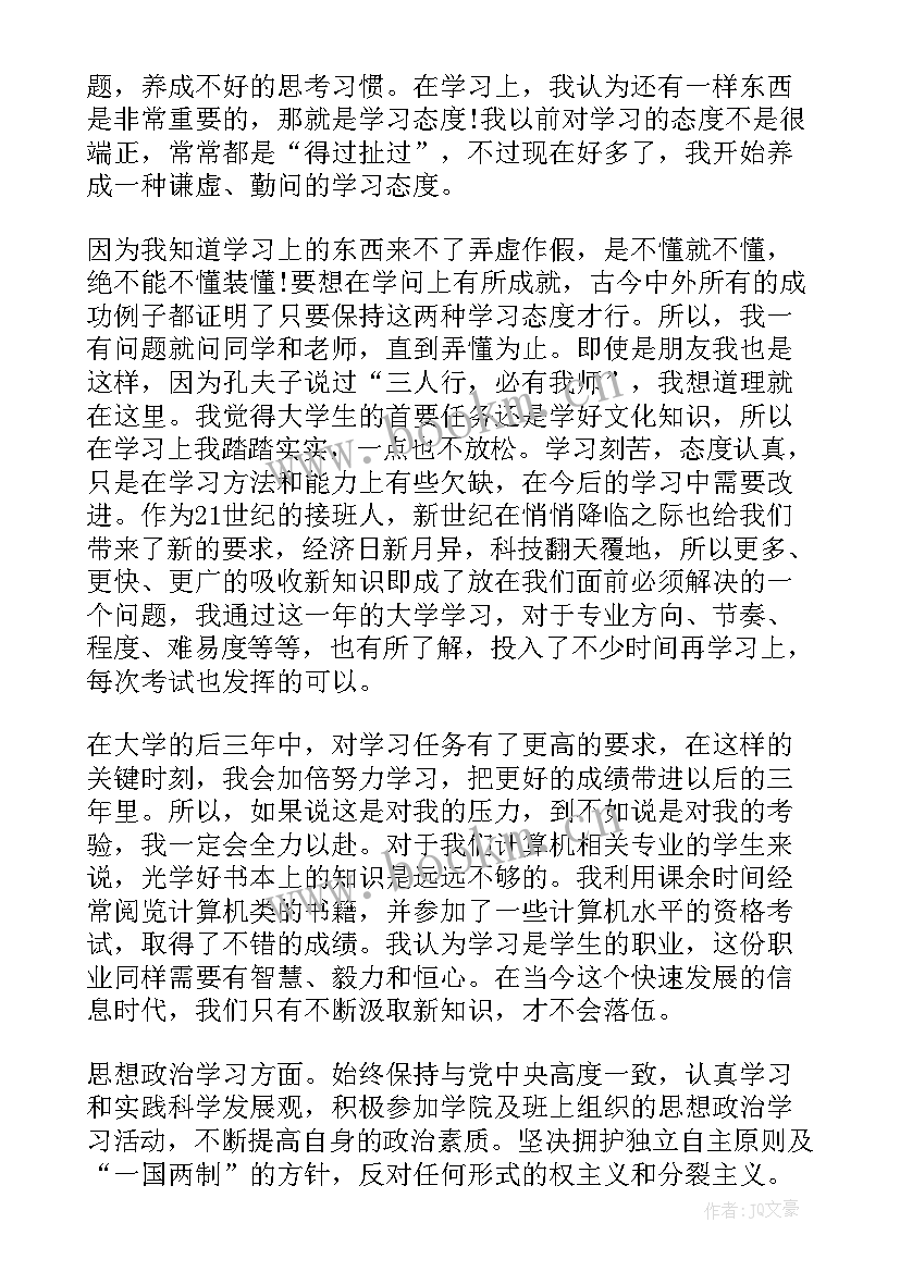 最新大四学年鉴定表 大四的学年鉴定表个人总结(实用5篇)