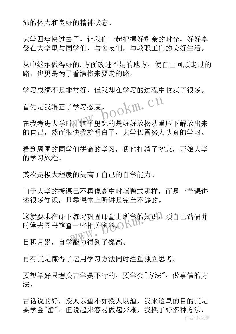 最新大四学年鉴定表 大四的学年鉴定表个人总结(实用5篇)