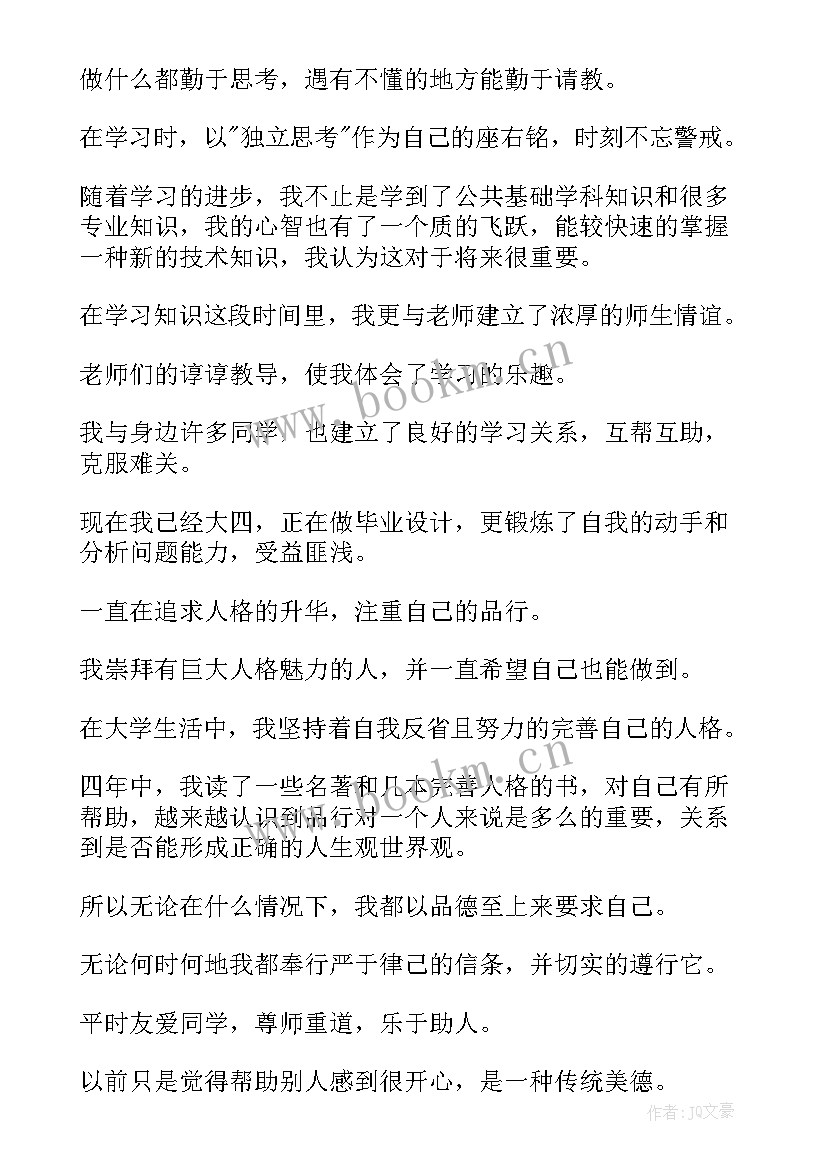 最新大四学年鉴定表 大四的学年鉴定表个人总结(实用5篇)