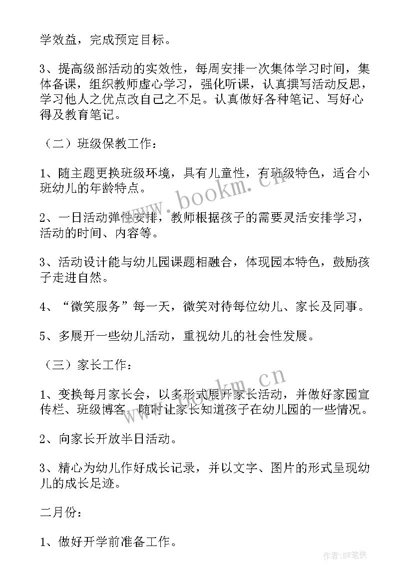 最新幼儿园小班配班工作计划下学期(实用9篇)