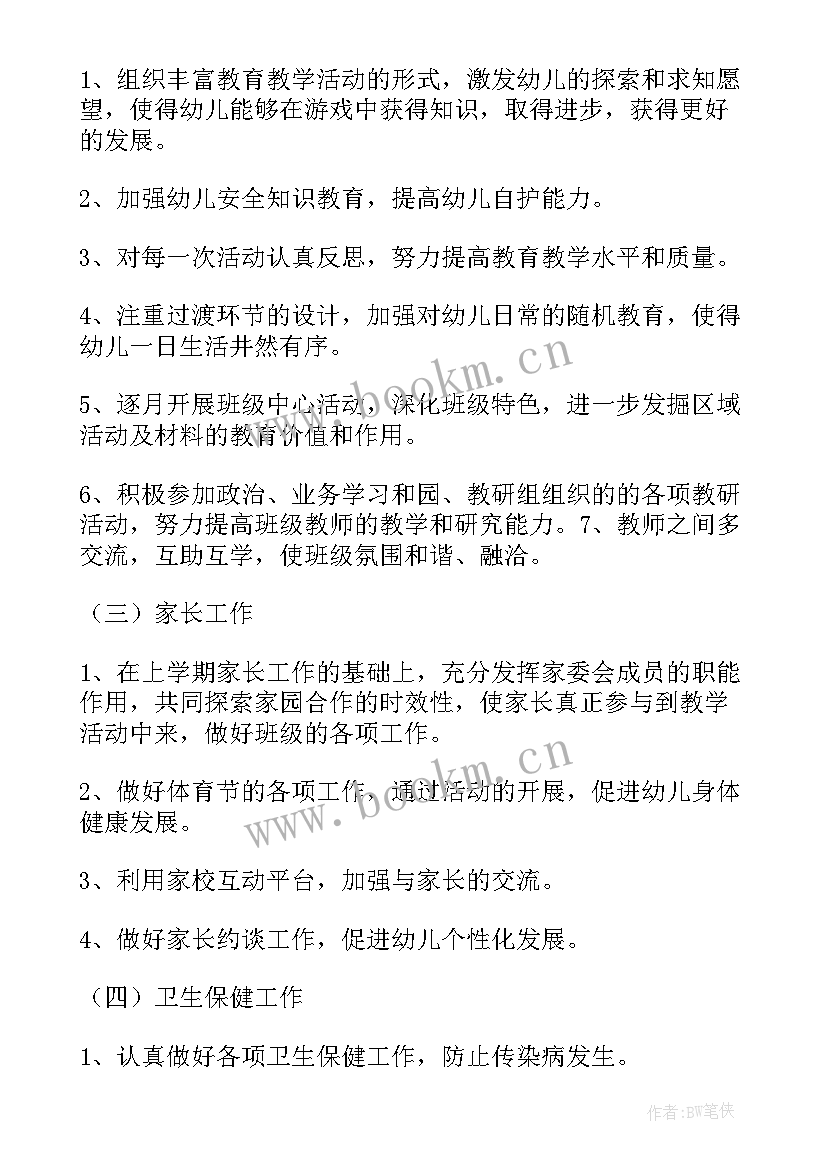 最新幼儿园小班配班工作计划下学期(实用9篇)