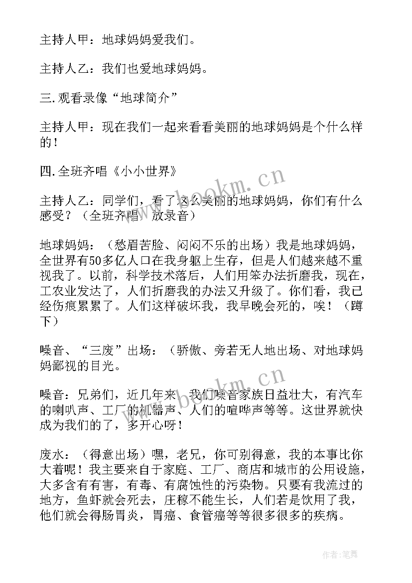 最新我们只有一个地球班会教案小学 我们只有一个地球班会教案(大全5篇)