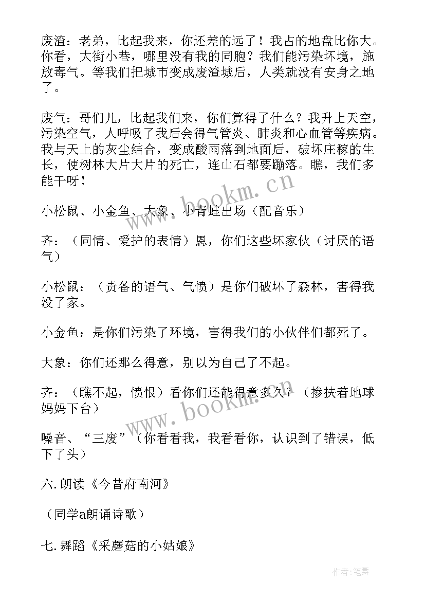 最新我们只有一个地球班会教案小学 我们只有一个地球班会教案(大全5篇)