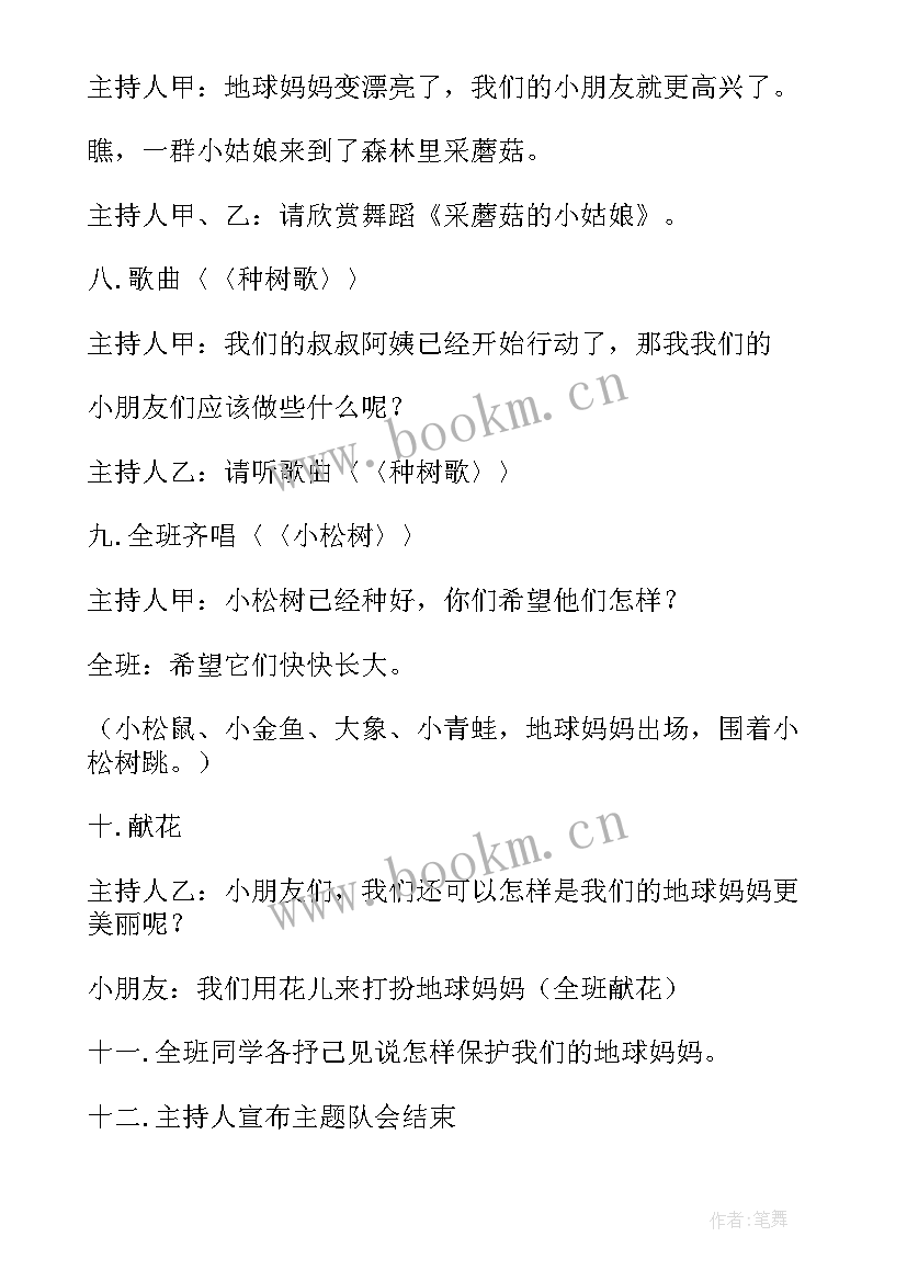 最新我们只有一个地球班会教案小学 我们只有一个地球班会教案(大全5篇)