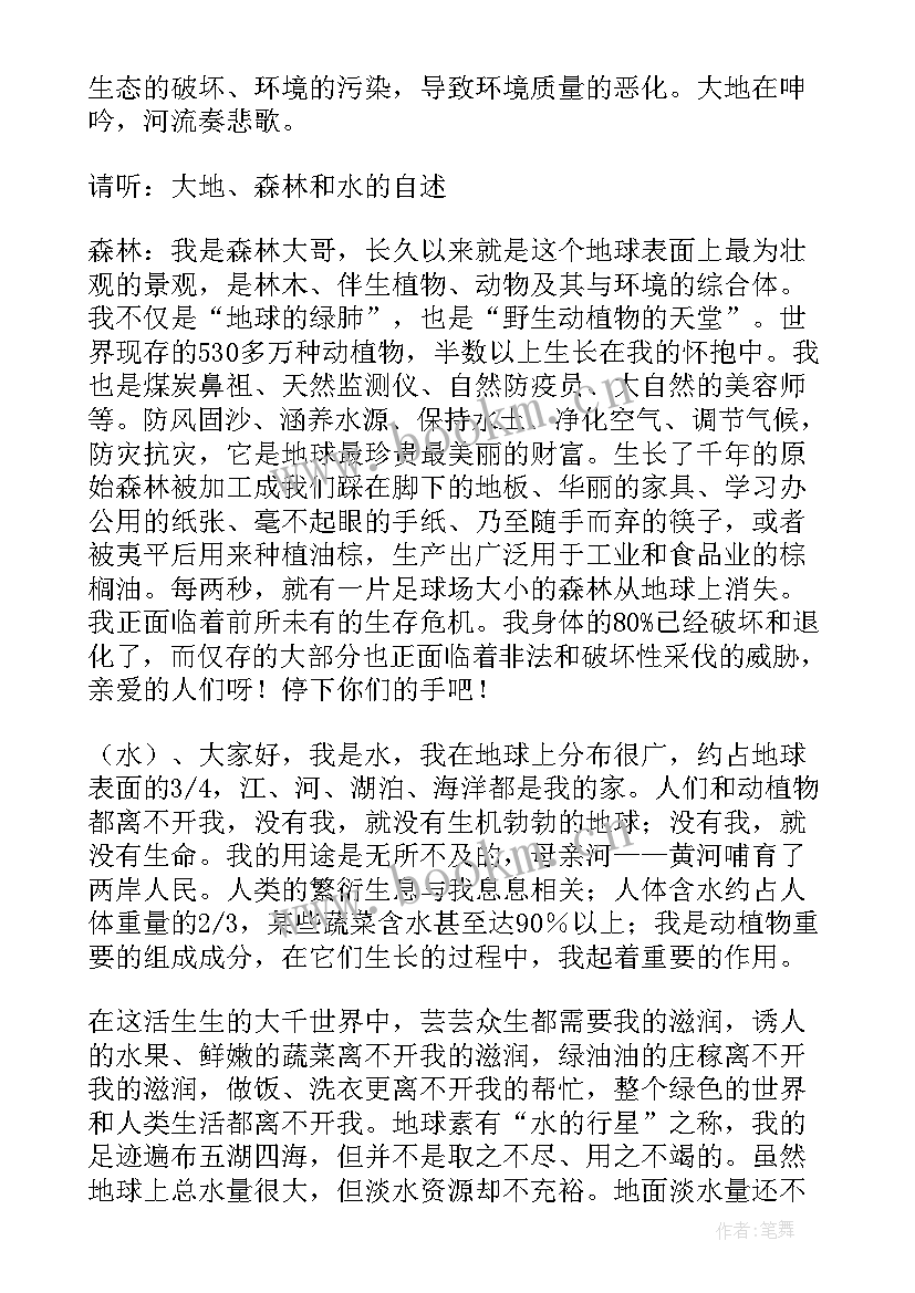 最新我们只有一个地球班会教案小学 我们只有一个地球班会教案(大全5篇)