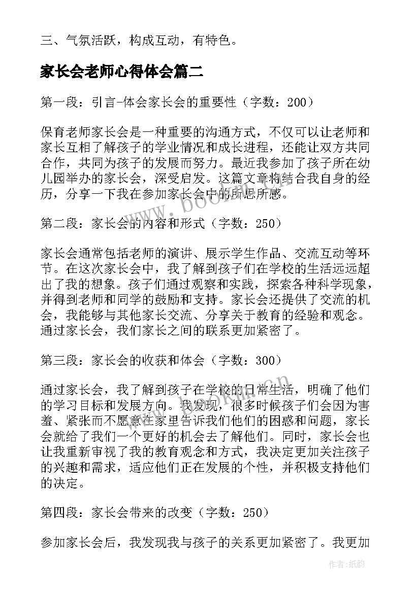 家长会老师心得体会(汇总8篇)