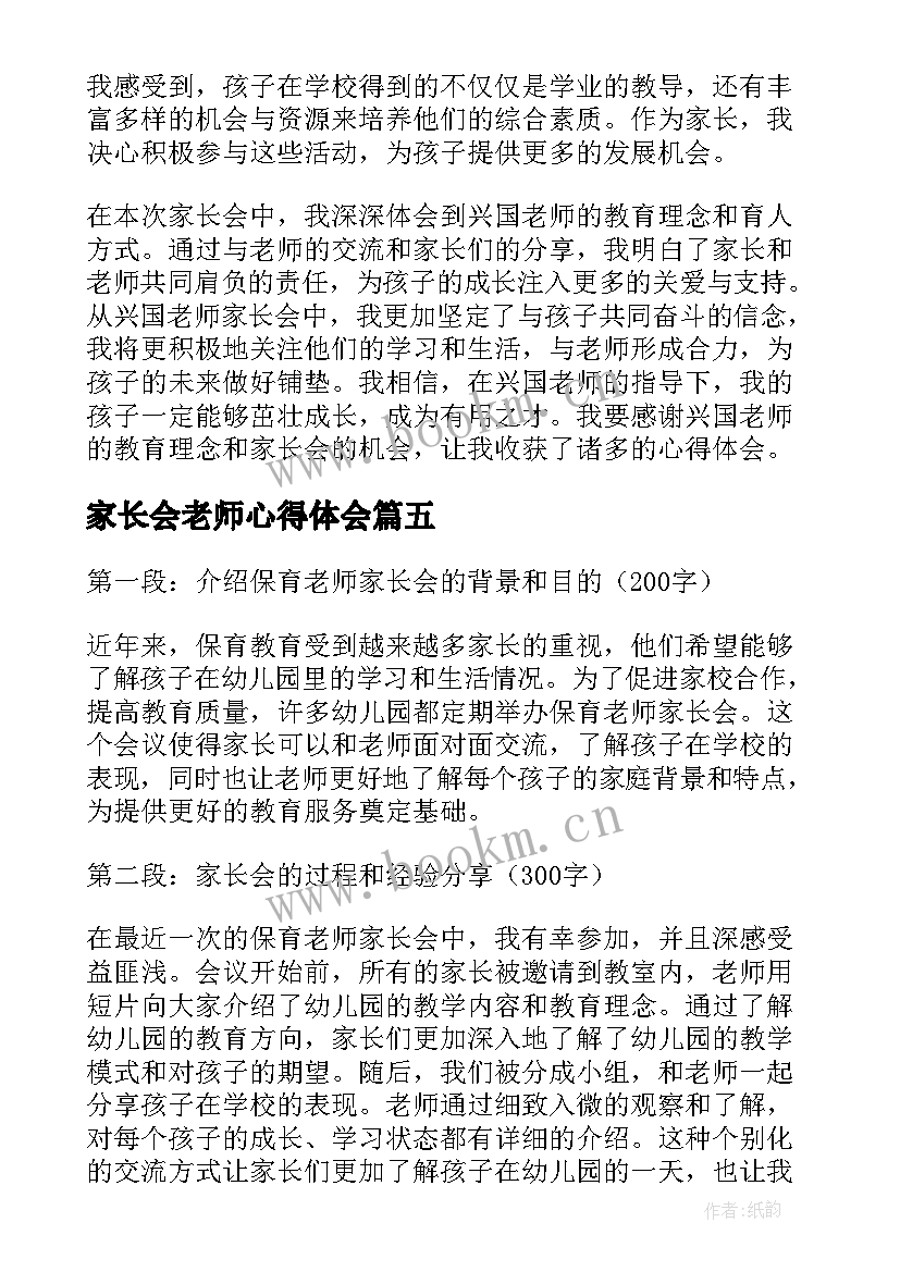 家长会老师心得体会(汇总8篇)