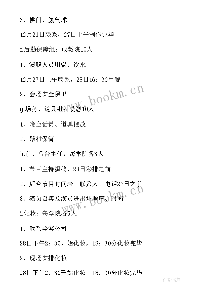 元旦晚会策划方案参考 元旦晚会活动策划方案(优秀5篇)