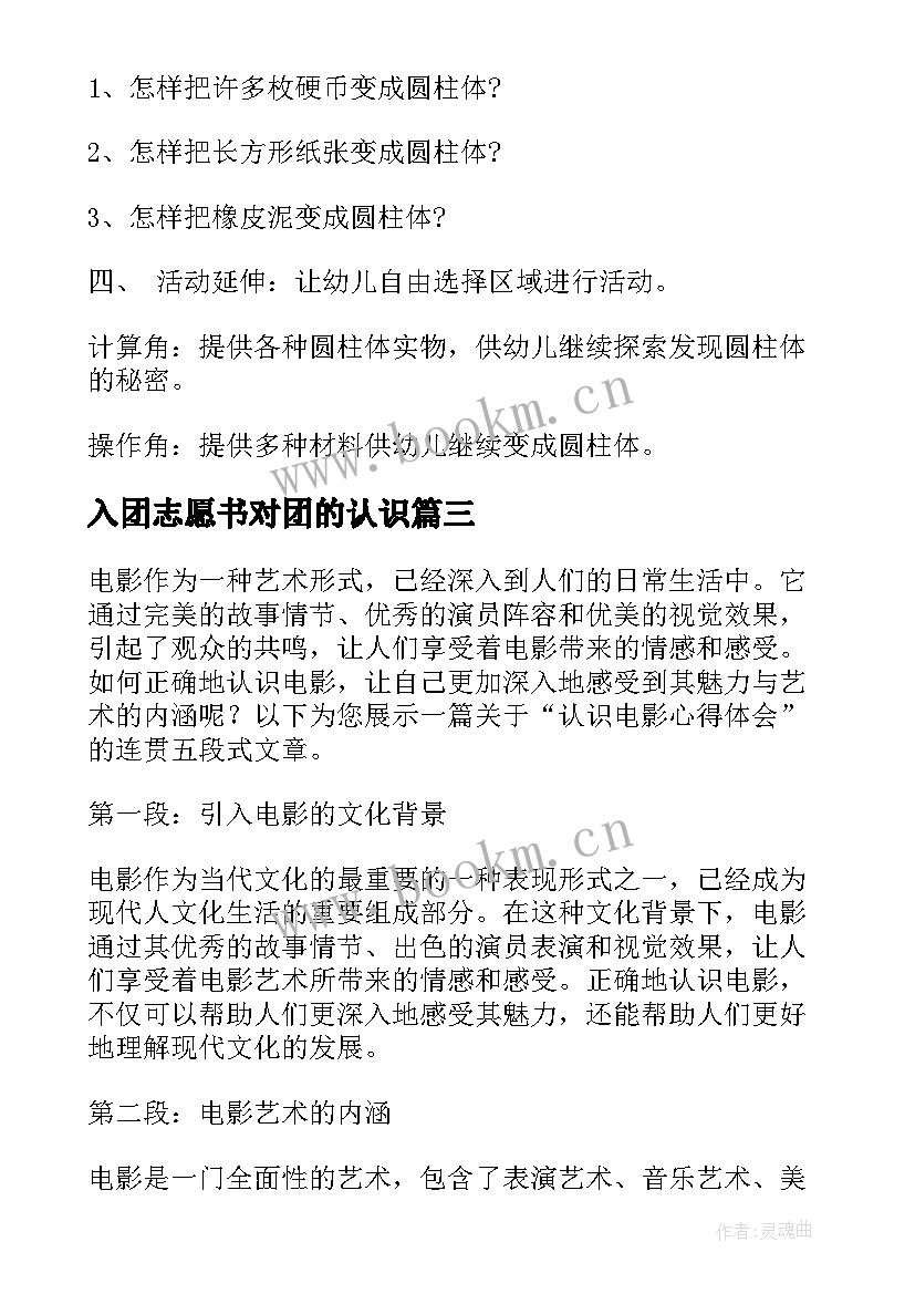 2023年入团志愿书对团的认识 认识票据心得体会(优秀8篇)